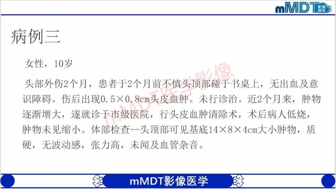 【PPT】颅骨“放射样”骨针的影像诊断