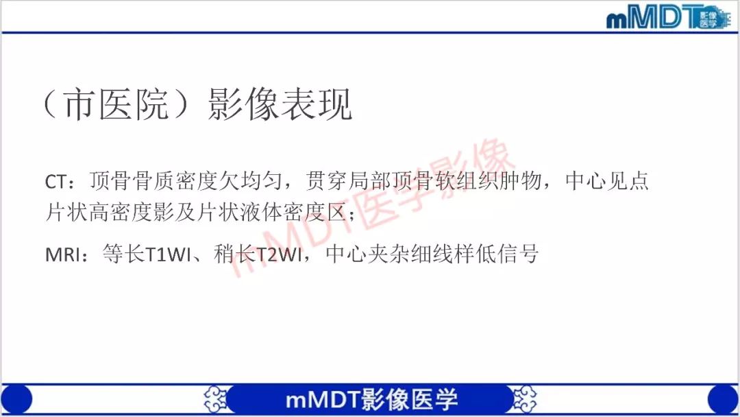 【PPT】颅骨“放射样”骨针的影像诊断