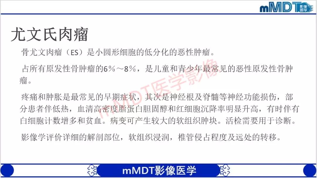 【PPT】颅骨“放射样”骨针的影像诊断