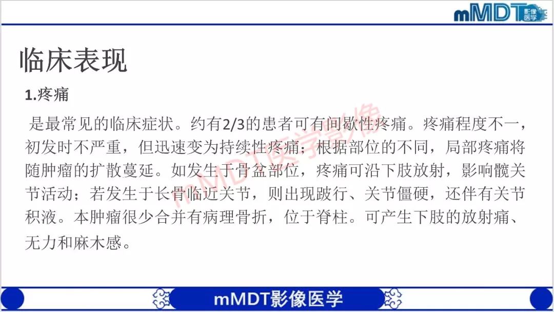 【PPT】颅骨“放射样”骨针的影像诊断