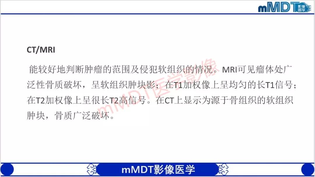 【PPT】颅骨“放射样”骨针的影像诊断