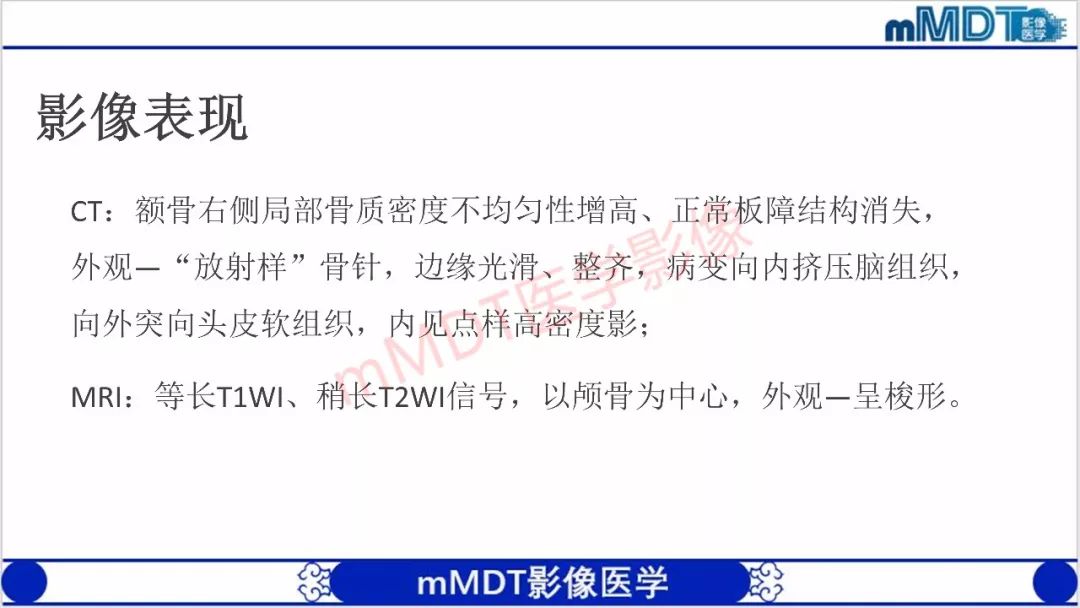 【PPT】颅骨“放射样”骨针的影像诊断