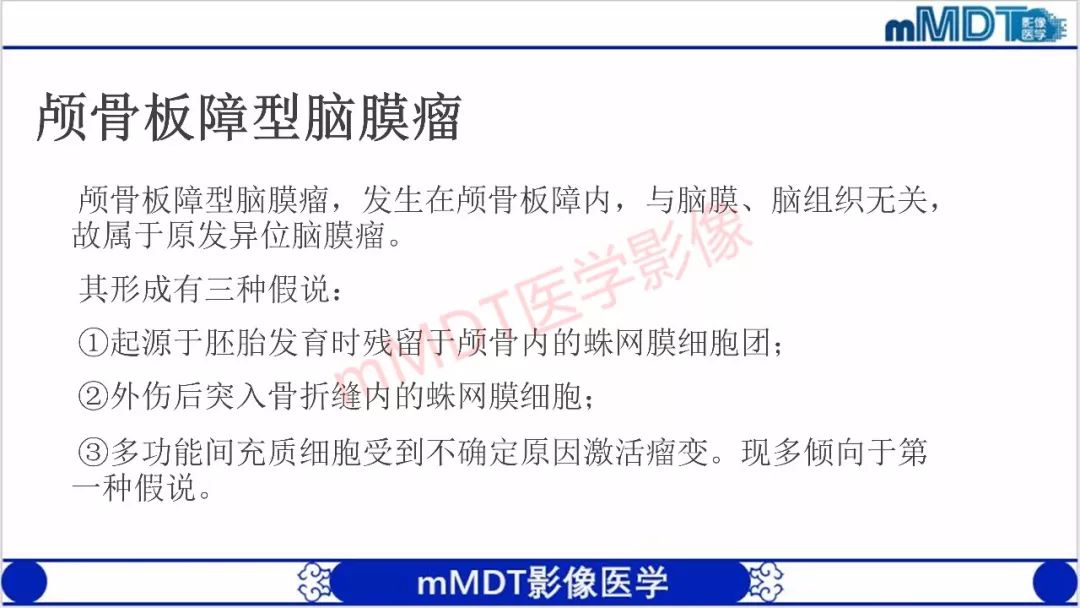 【PPT】颅骨“放射样”骨针的影像诊断