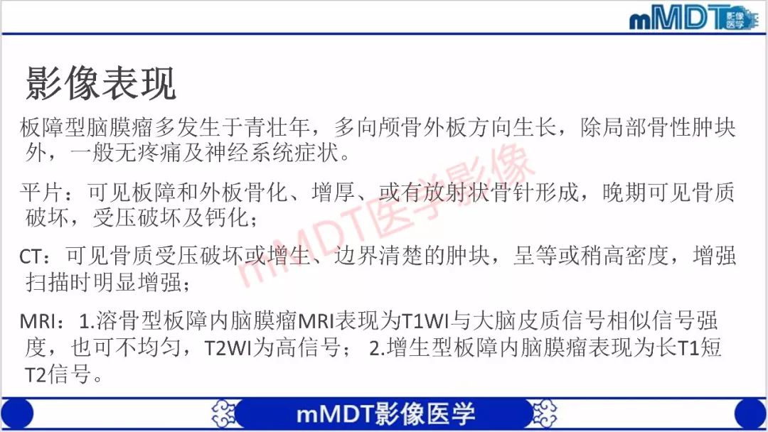 【PPT】颅骨“放射样”骨针的影像诊断