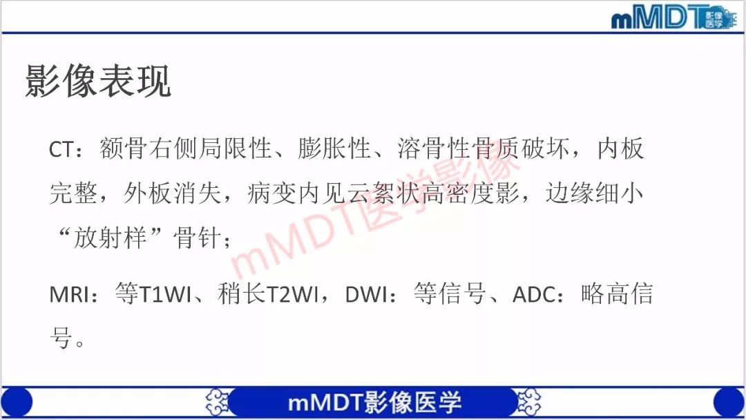 【PPT】颅骨“放射样”骨针的影像诊断