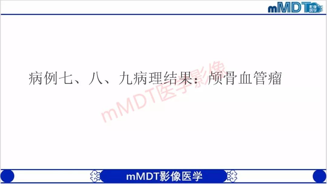 【PPT】颅骨“放射样”骨针的影像诊断
