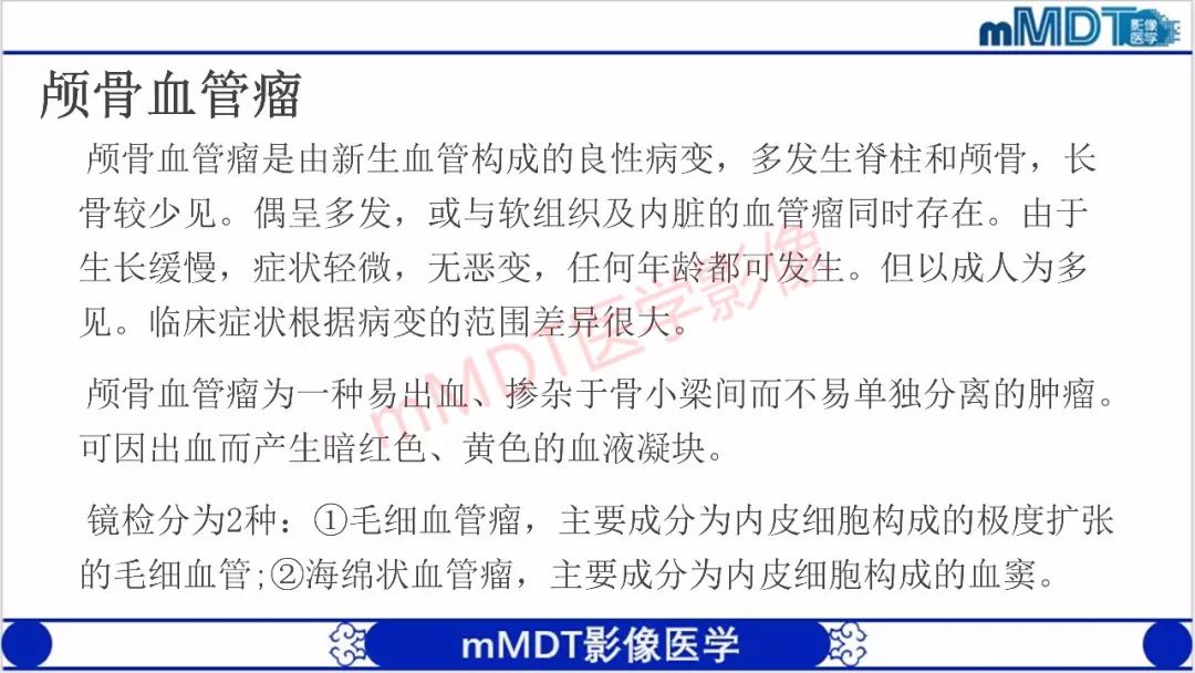 【PPT】颅骨“放射样”骨针的影像诊断