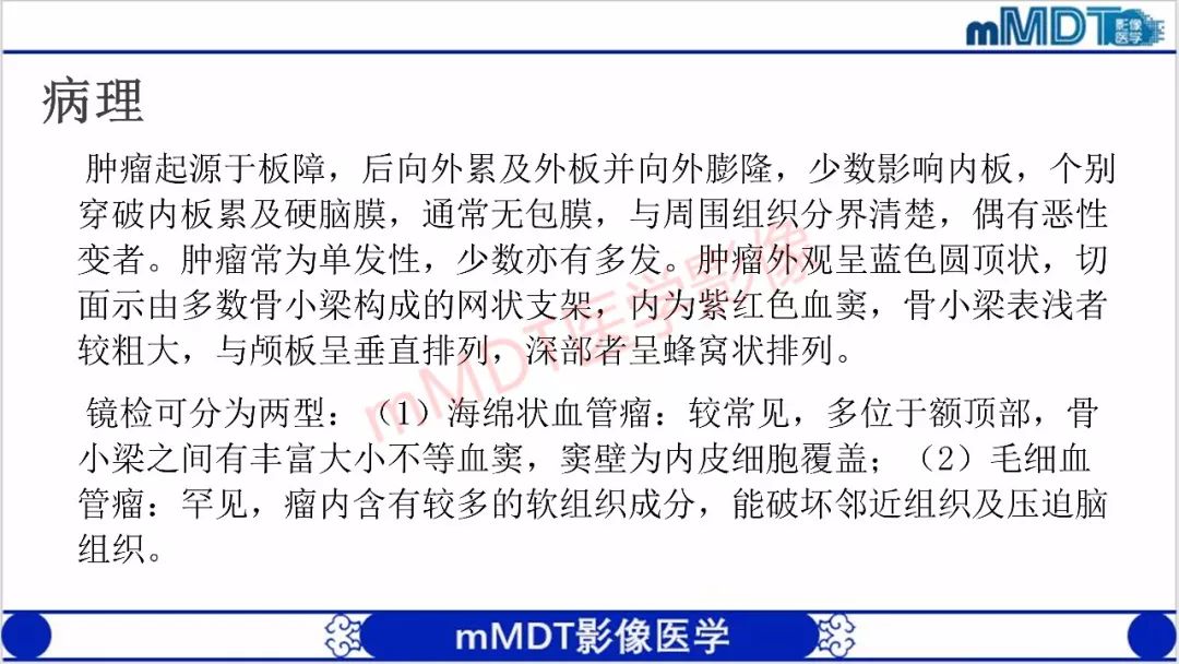 【PPT】颅骨“放射样”骨针的影像诊断