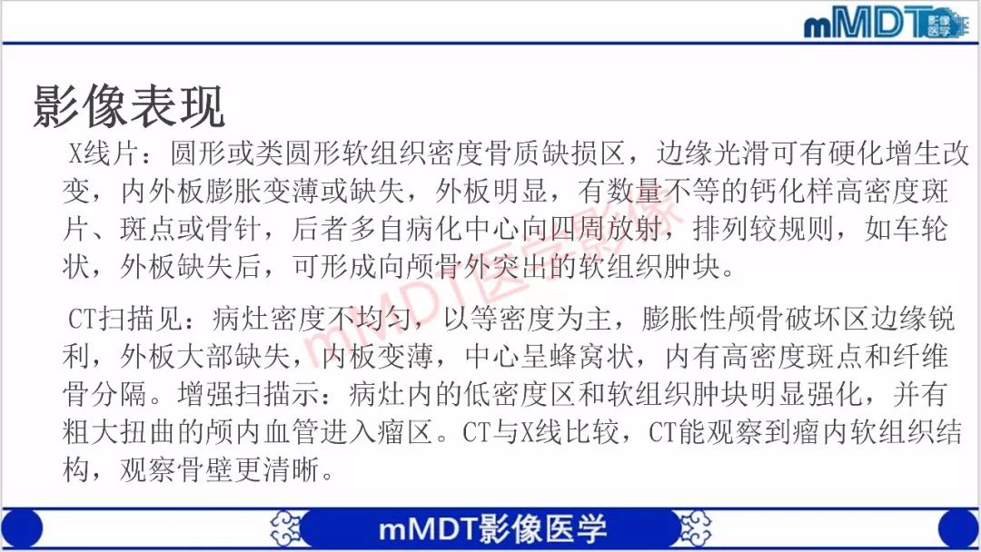 【PPT】颅骨“放射样”骨针的影像诊断