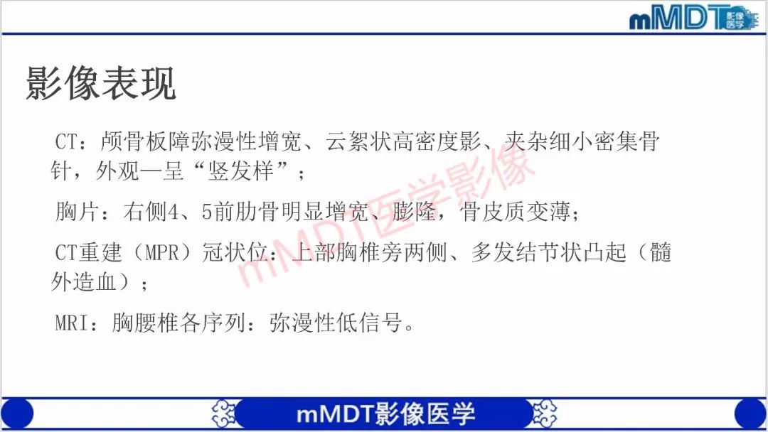【PPT】颅骨“放射样”骨针的影像诊断