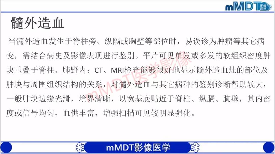 【PPT】颅骨“放射样”骨针的影像诊断