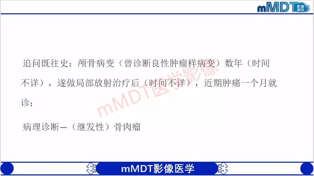 【PPT】颅骨“放射样”骨针的影像诊断
