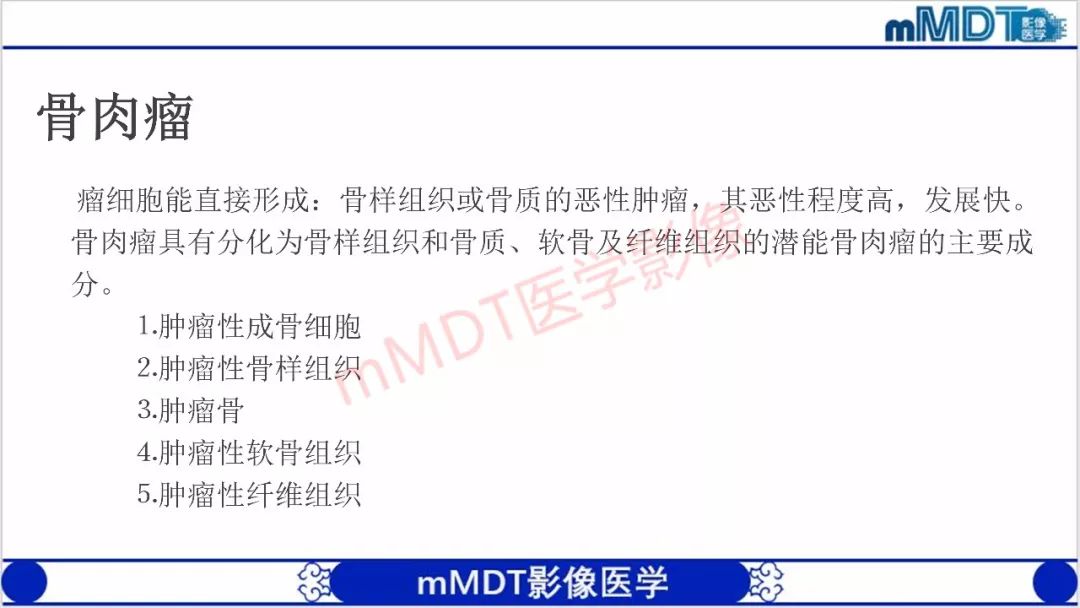 【PPT】颅骨“放射样”骨针的影像诊断
