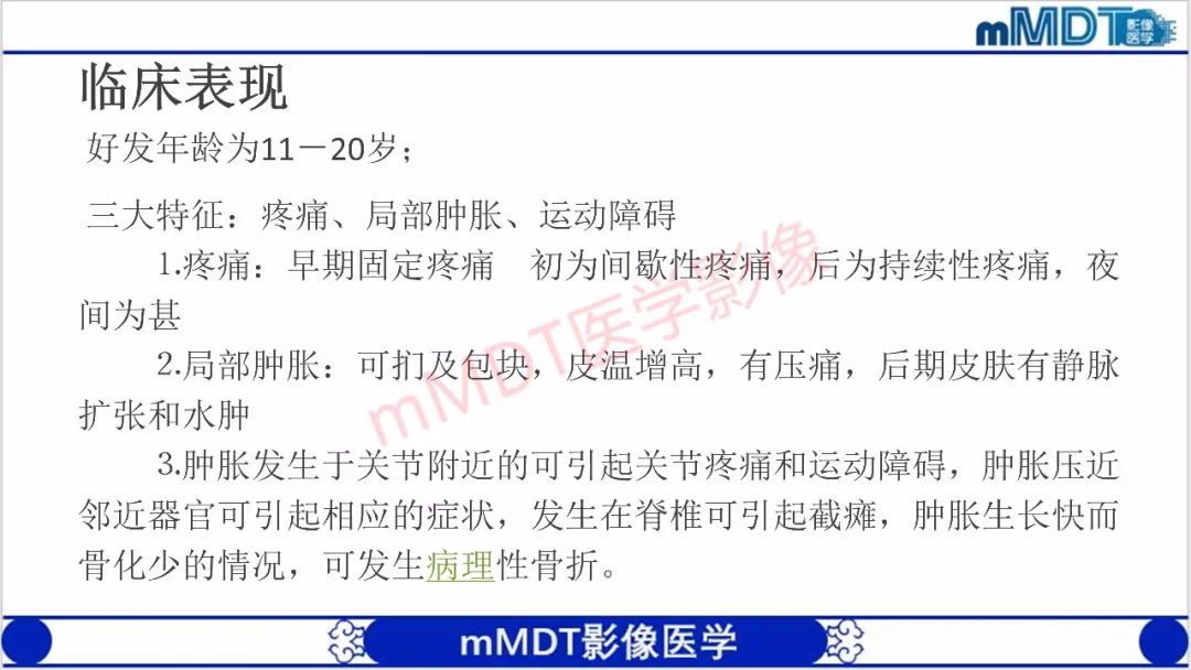 【PPT】颅骨“放射样”骨针的影像诊断