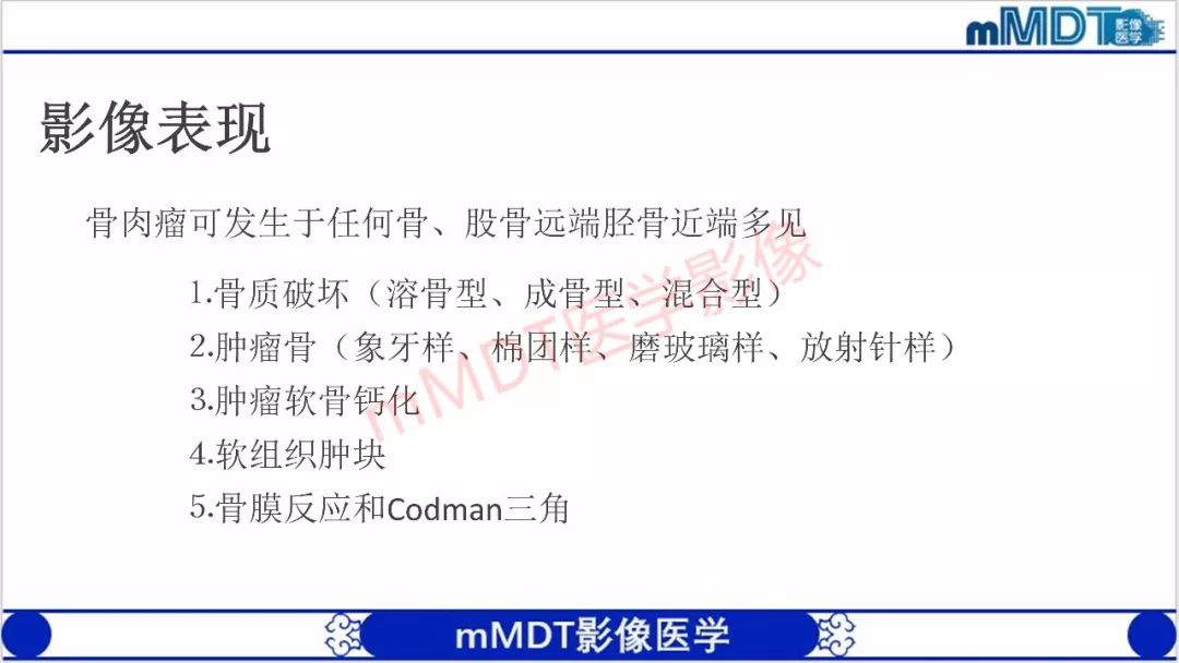 【PPT】颅骨“放射样”骨针的影像诊断