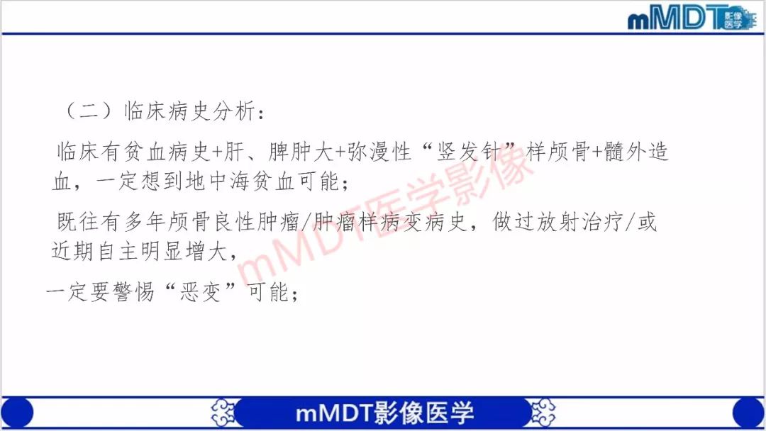 【PPT】颅骨“放射样”骨针的影像诊断