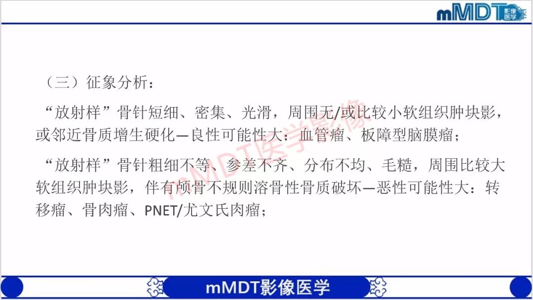 【PPT】颅骨“放射样”骨针的影像诊断