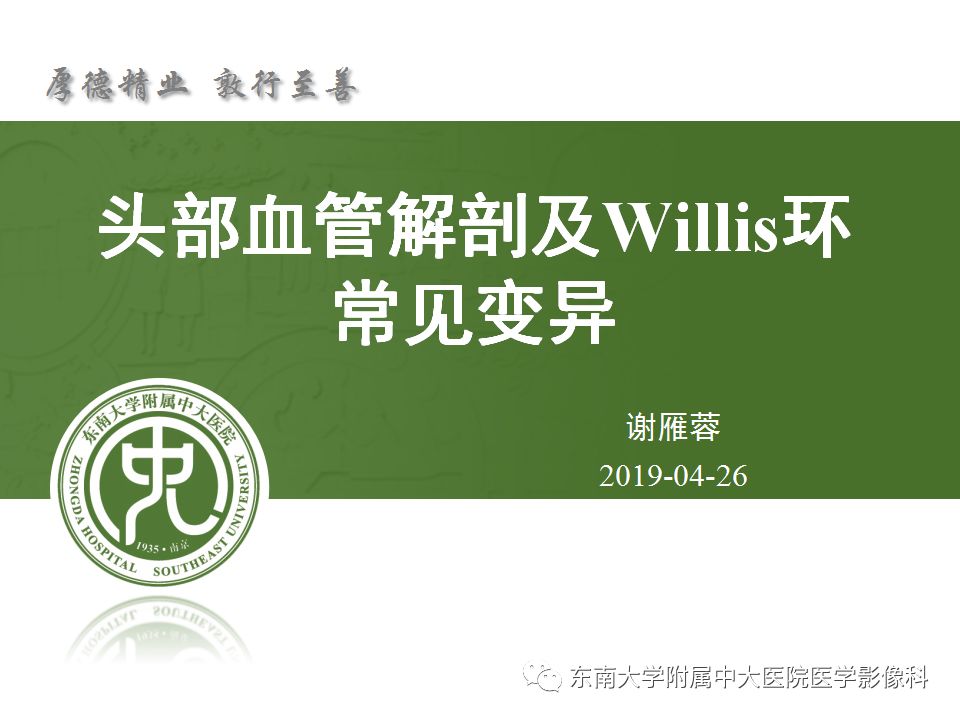 【病例】永存三叉动脉2例MRA