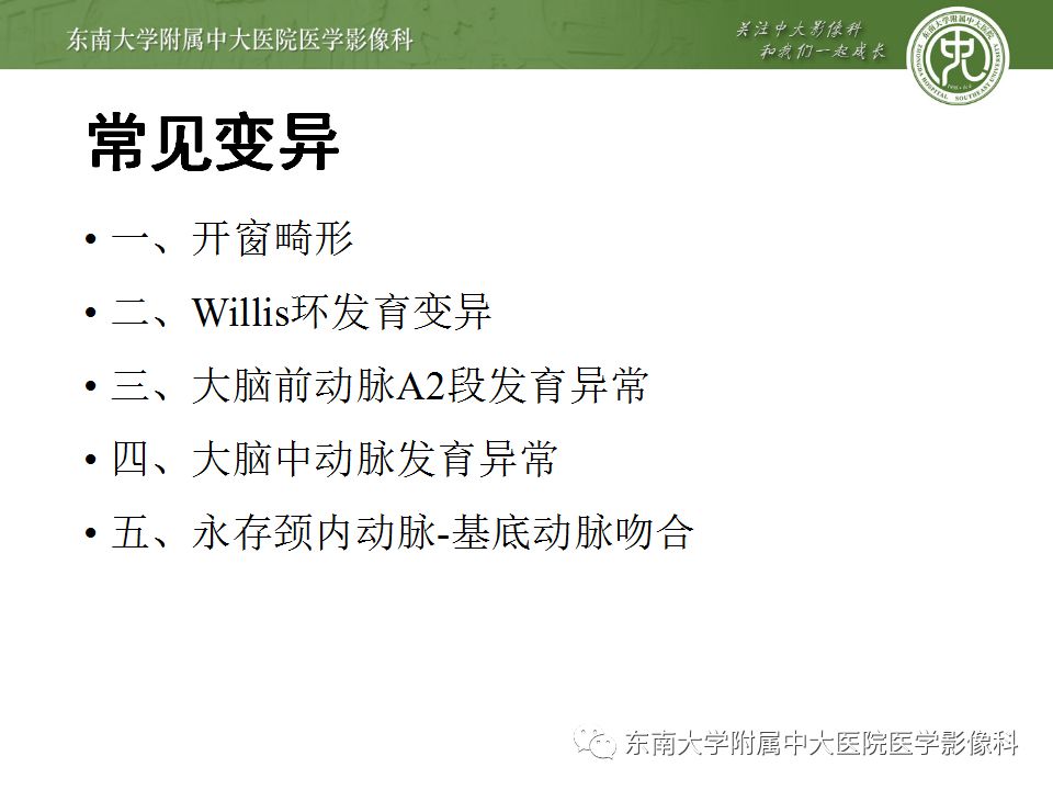 【病例】永存三叉动脉2例MRA