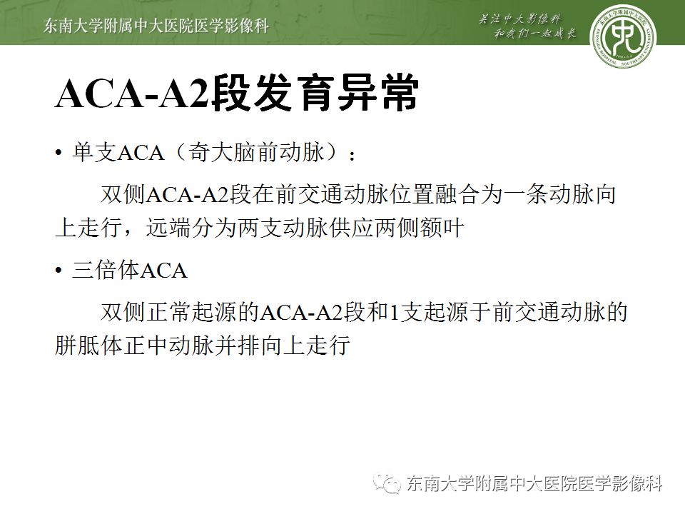 【病例】永存三叉动脉2例MRA