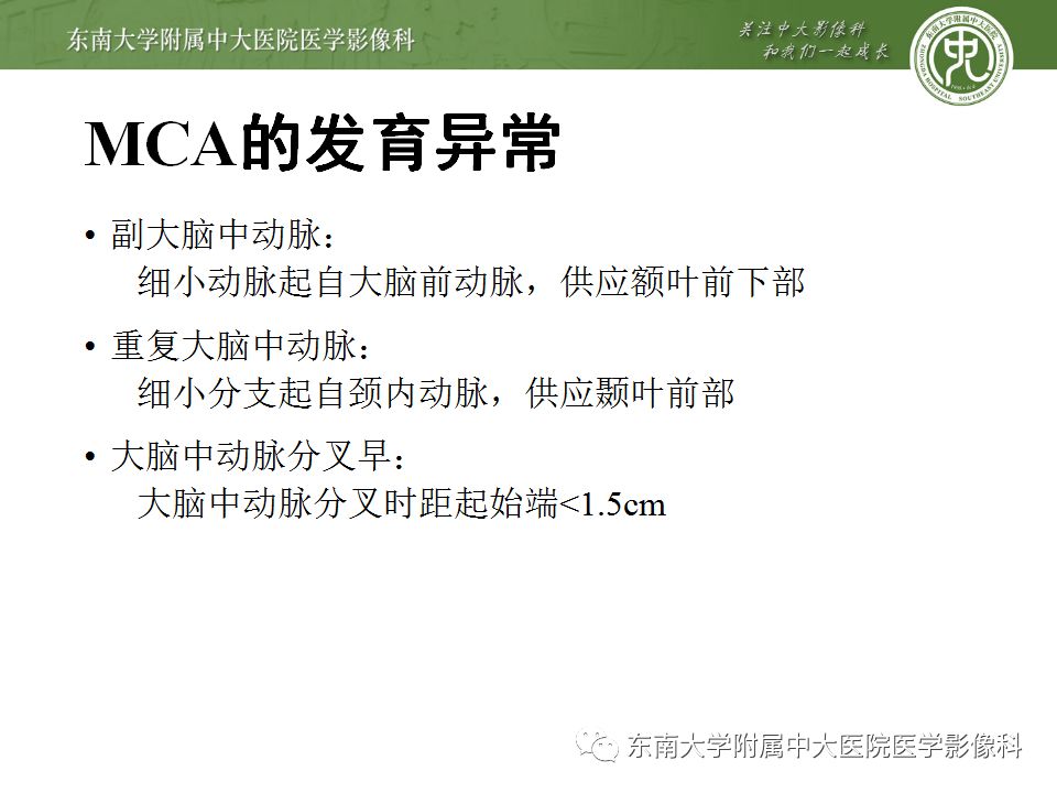 【病例】永存三叉动脉2例MRA