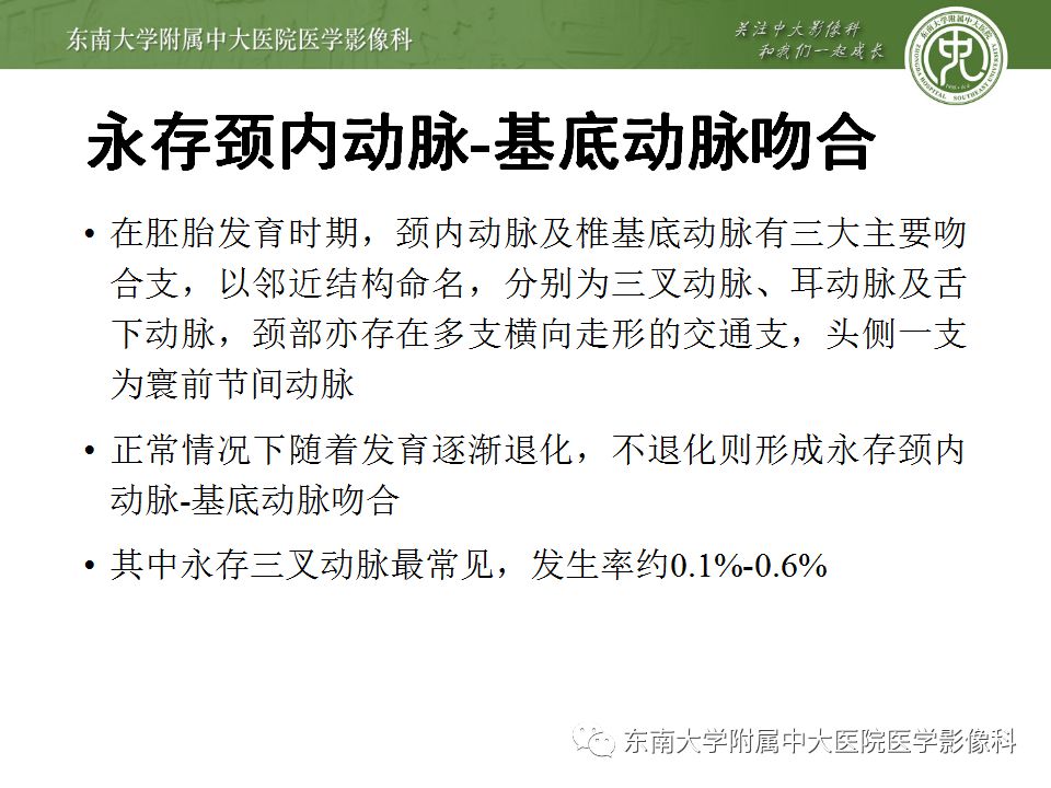 【病例】永存三叉动脉2例MRA
