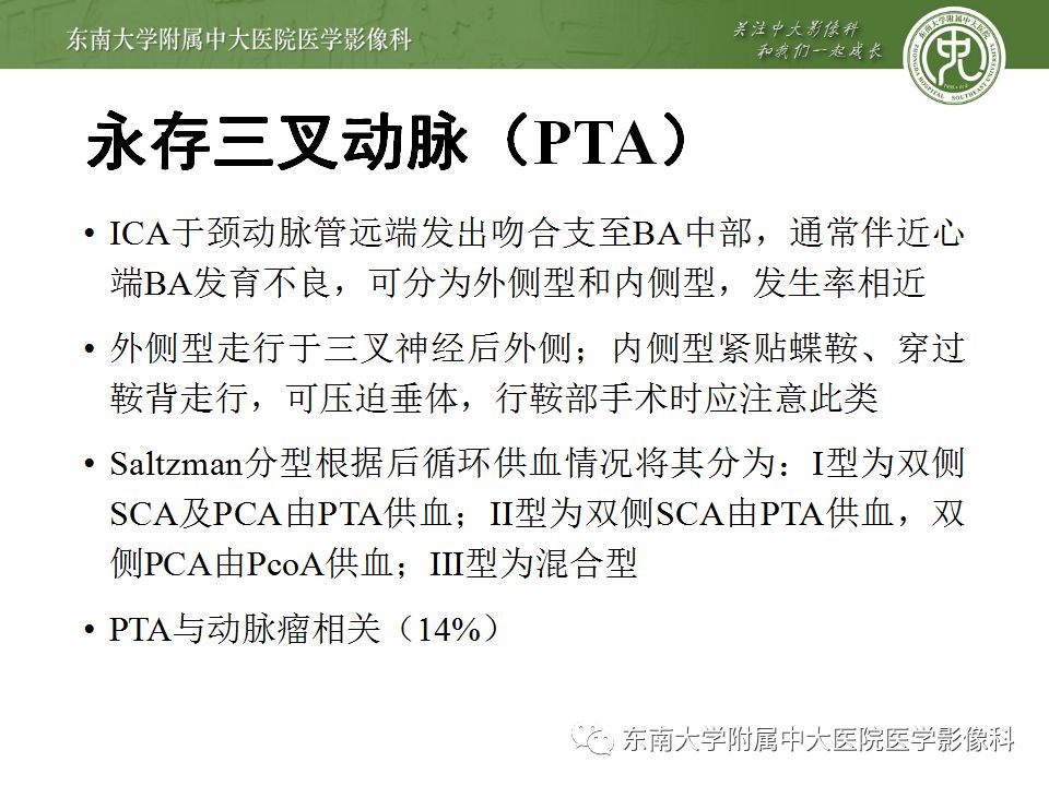 【病例】永存三叉动脉2例MRA