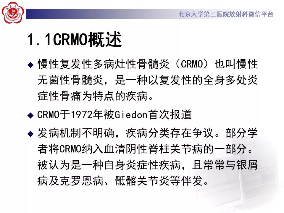 【病例】慢性复发性多灶性骨髓炎1例X线CT及MR
