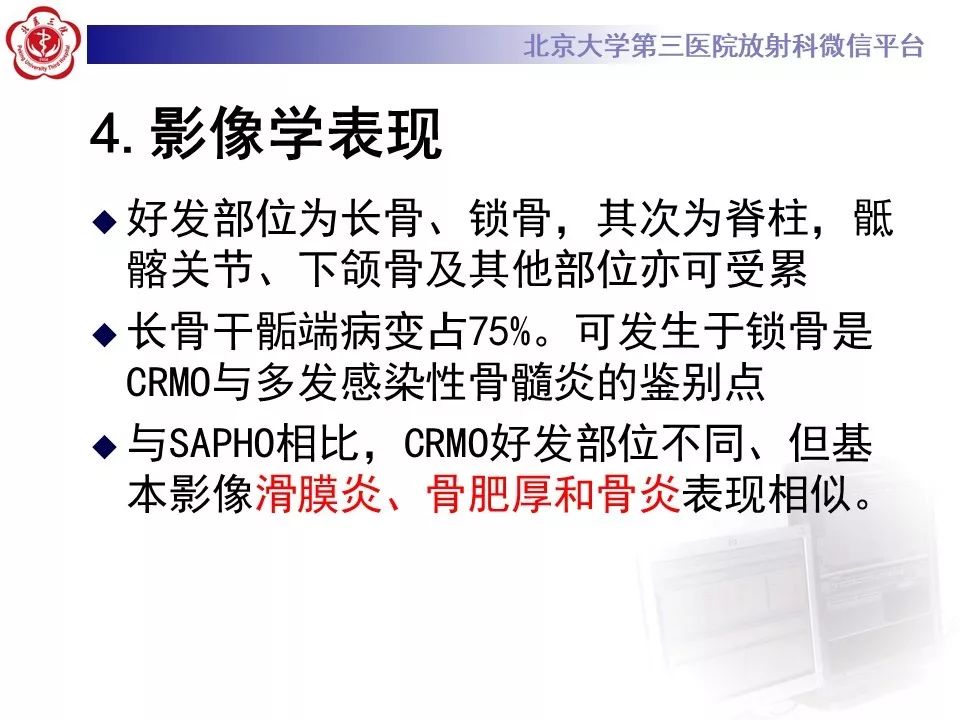 【病例】慢性复发性多灶性骨髓炎1例X线CT及MR