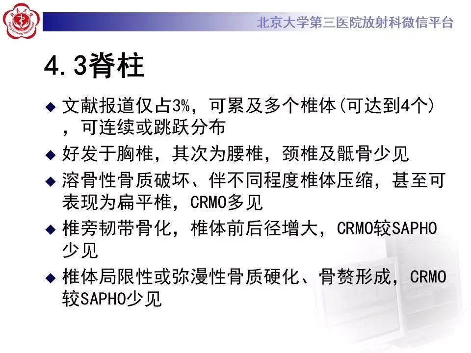 【病例】慢性复发性多灶性骨髓炎1例X线CT及MR