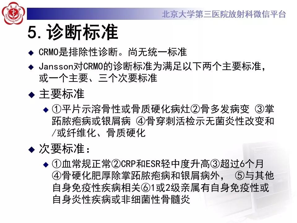 【病例】慢性复发性多灶性骨髓炎1例X线CT及MR