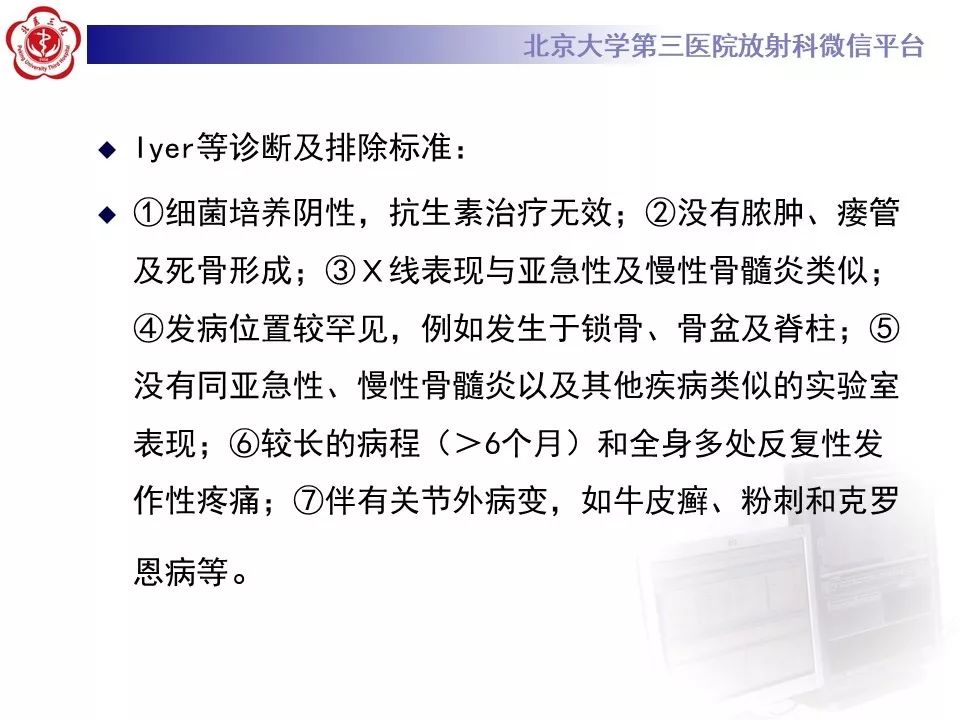 【病例】慢性复发性多灶性骨髓炎1例X线CT及MR