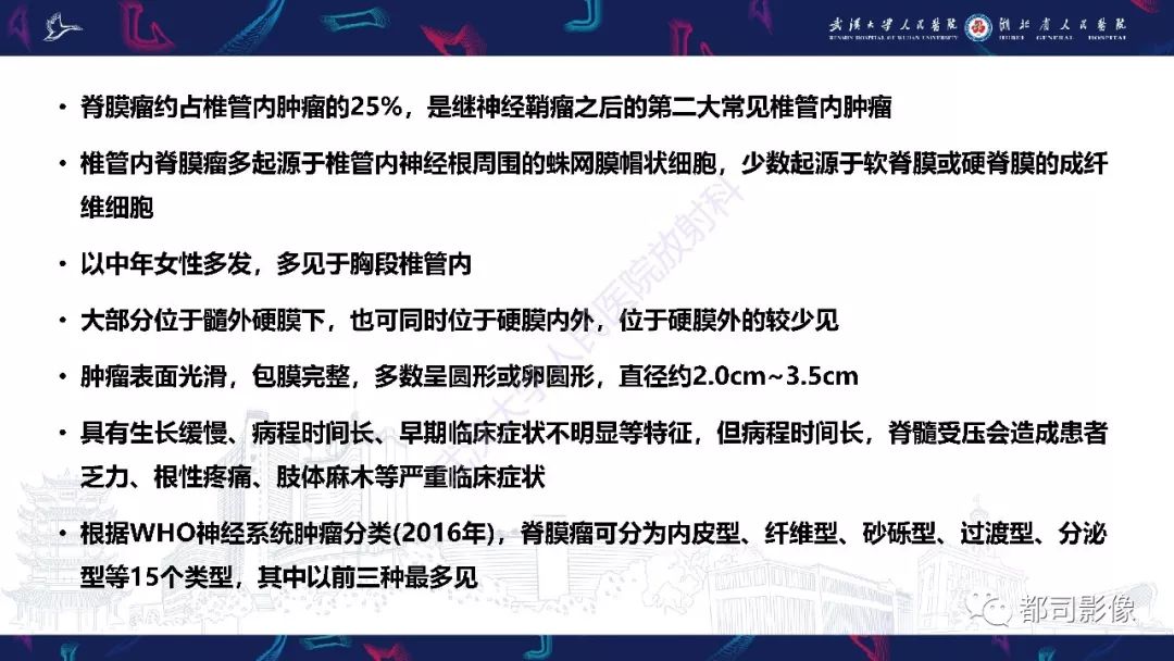 【病例】少见脊膜瘤影像诊断