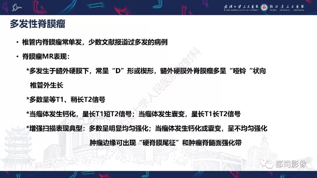 【病例】少见脊膜瘤影像诊断