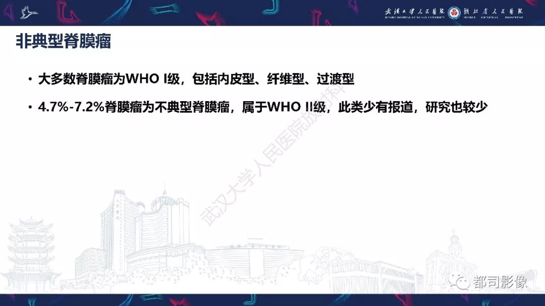【病例】少见脊膜瘤影像诊断