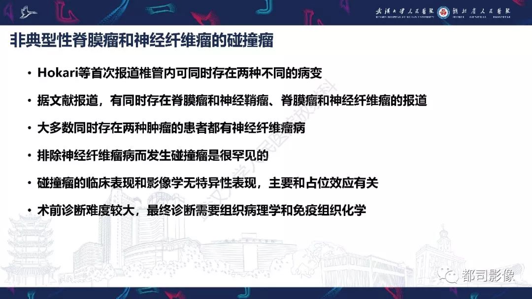 【病例】少见脊膜瘤影像诊断