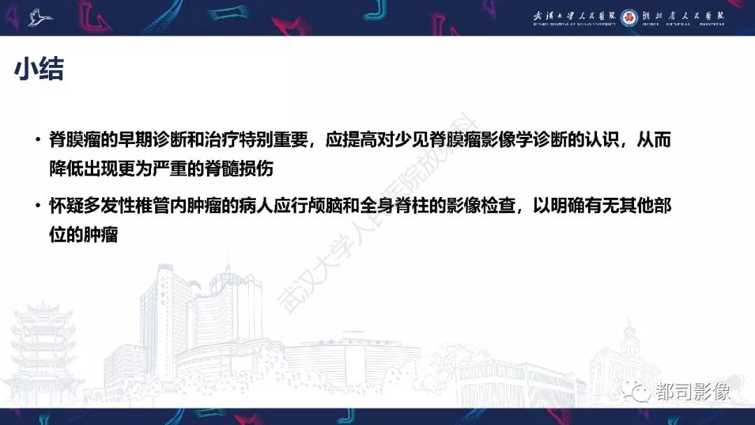 【病例】少见脊膜瘤影像诊断