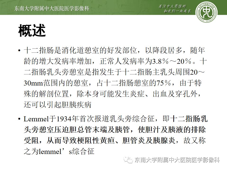 【病例】Lemmel's 综合征/十二指肠乳头旁憩室综合征