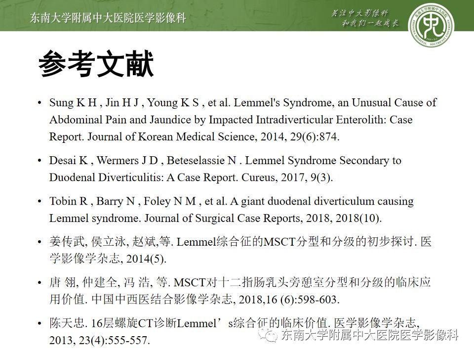 【病例】Lemmel's 综合征/十二指肠乳头旁憩室综合征