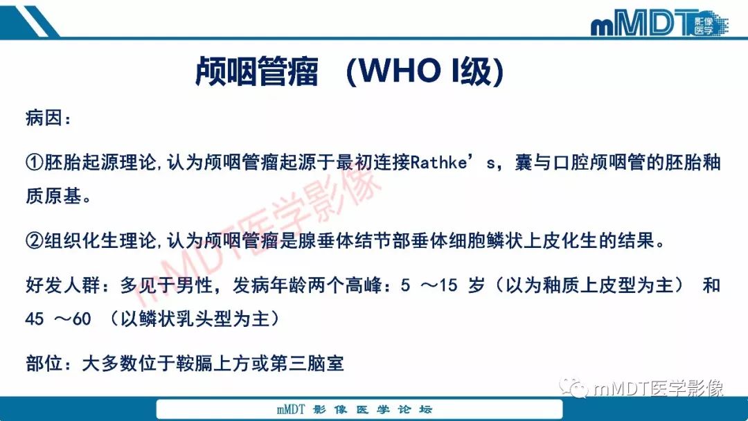 【PPT】蝶鞍、鞍上少见实性肿瘤影像表现及鉴别诊断