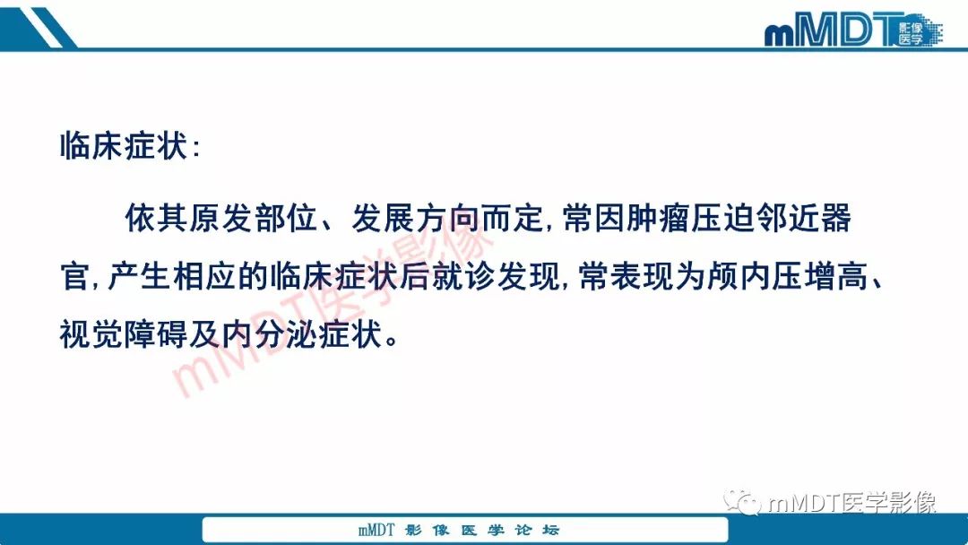 【PPT】蝶鞍、鞍上少见实性肿瘤影像表现及鉴别诊断