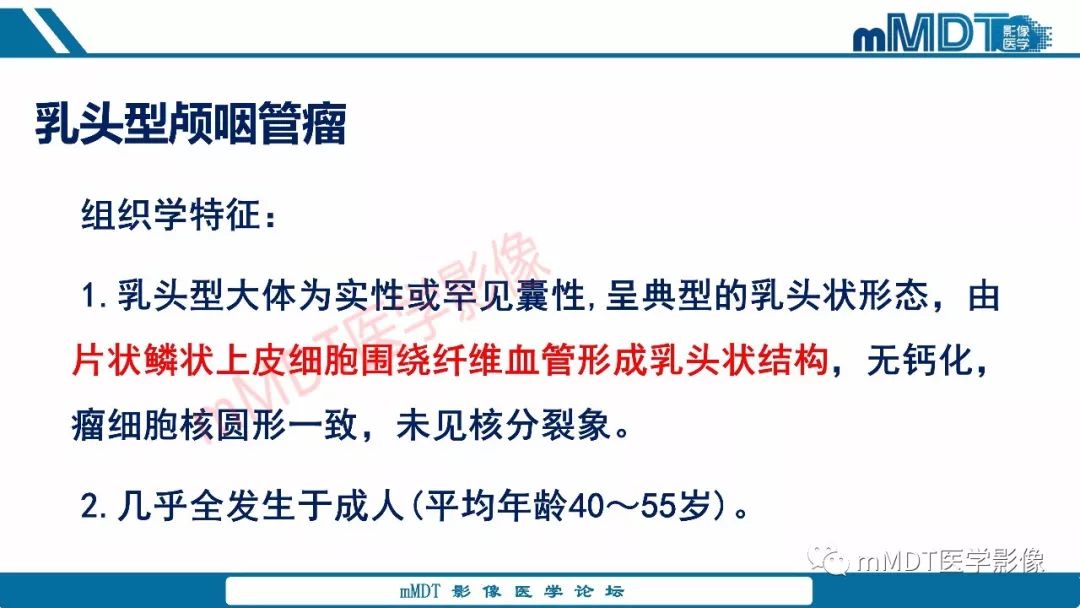 【PPT】蝶鞍、鞍上少见实性肿瘤影像表现及鉴别诊断