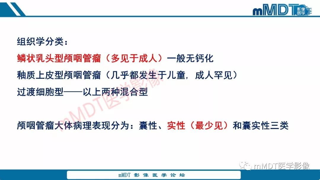 【PPT】蝶鞍、鞍上少见实性肿瘤影像表现及鉴别诊断