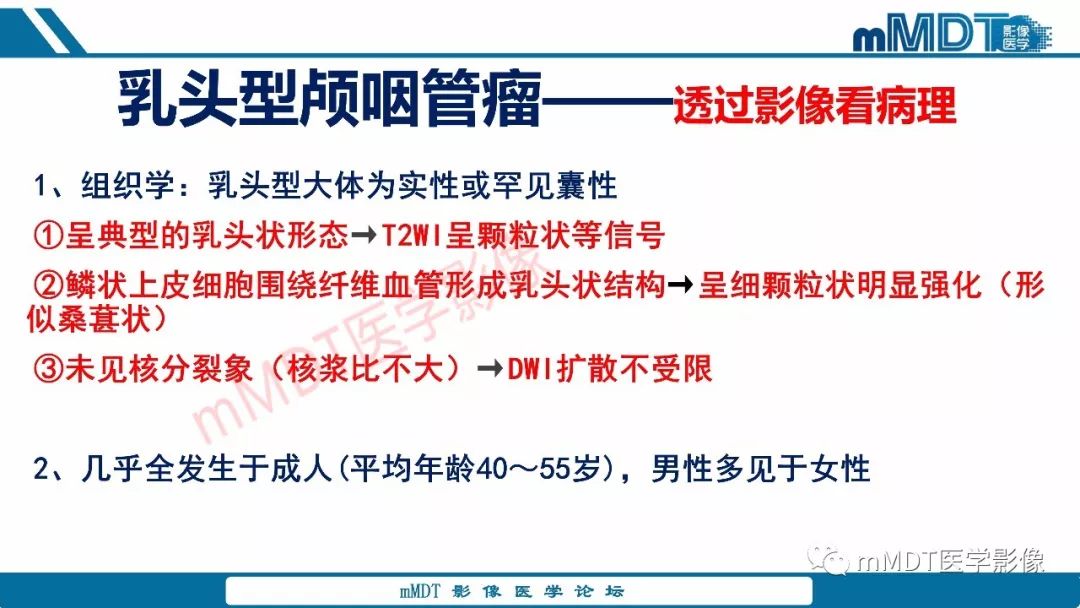 【PPT】蝶鞍、鞍上少见实性肿瘤影像表现及鉴别诊断