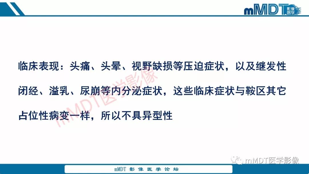【PPT】蝶鞍、鞍上少见实性肿瘤影像表现及鉴别诊断