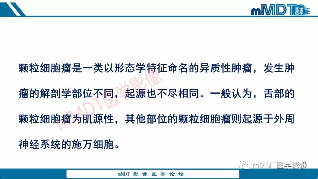 【PPT】蝶鞍、鞍上少见实性肿瘤影像表现及鉴别诊断