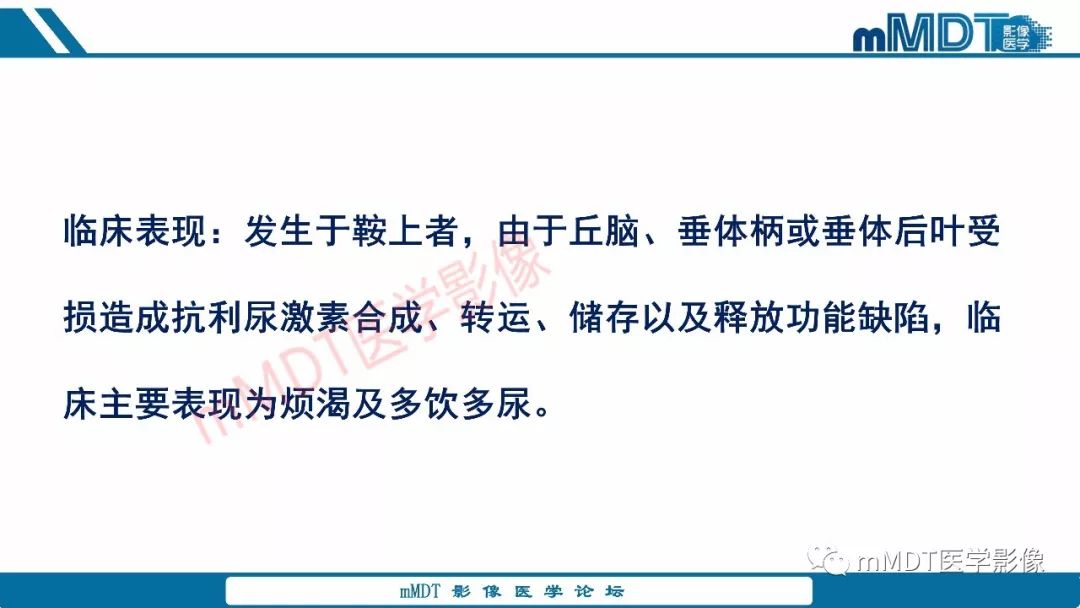 【PPT】蝶鞍、鞍上少见实性肿瘤影像表现及鉴别诊断