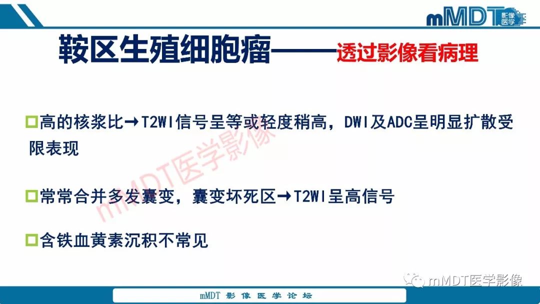 【PPT】蝶鞍、鞍上少见实性肿瘤影像表现及鉴别诊断