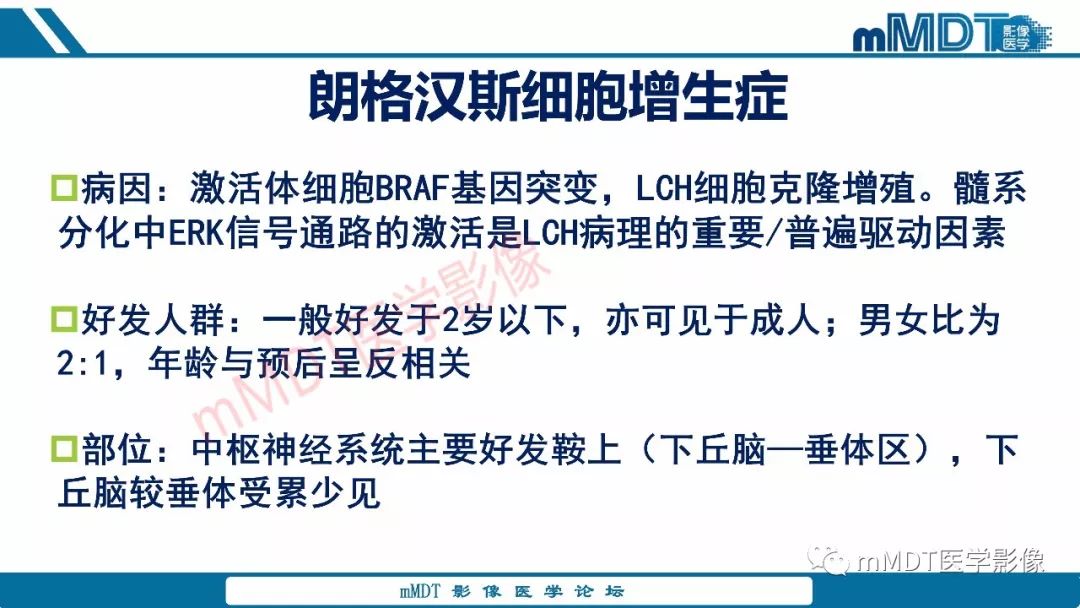 【PPT】蝶鞍、鞍上少见实性肿瘤影像表现及鉴别诊断