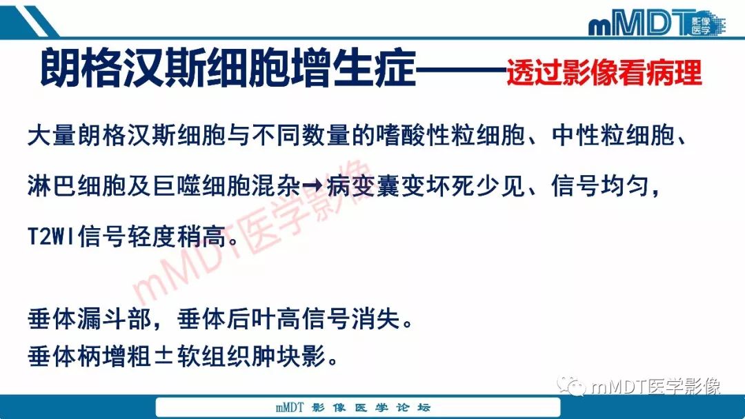 【PPT】蝶鞍、鞍上少见实性肿瘤影像表现及鉴别诊断